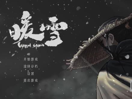 国产暗黑风武侠Roguelite《暖雪》Demo试玩 #单机游戏 #steam游戏 #主机游戏 #独立游戏 #坏手柄游戏评选