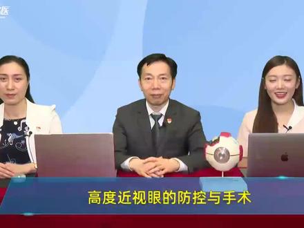 高度近视眼的防控与手术