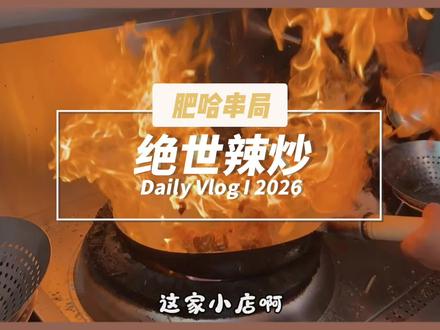 辣炒和勃利地摊小吃,有特色啊! #百元夯吃大赏 #谁能拒绝这一口烧烤 #东北烧烤申请出战 #勃利地摊