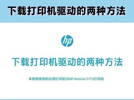惠普打印机下载驱动的两种方法#我要上热门 #知识分享 @@@@#@抖抖音@#打印机推荐