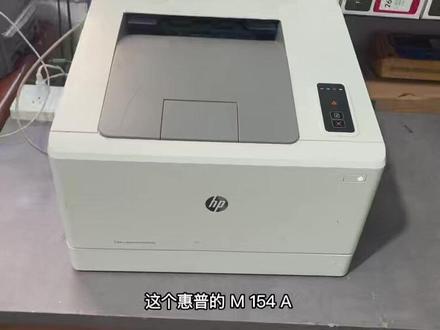 惠普M154A彩色激光打印机闪灯怎么解决? #惠普打印机 #打印机维修教程 #打印机维修 #阿全打印机砖家 #郑州办公设备回收阿全