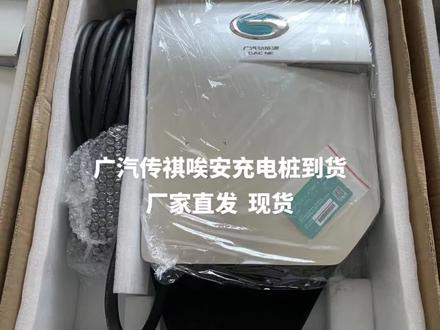 广汽埃安充电桩 7kw 32a 成色99新 枪线5米 刷卡启动+app控制 国标七孔通用款 需要可私聊抖音价1199元 13472046668