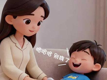 #搞笑动画 #儿童动画 #挠痒痒 亲子之间的乐趣故事