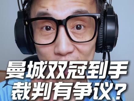 曼城夺冠有争议?差距一目了然!切尔西虽顽强终究难敌曼城! 整场比赛节奏沉稳,没有多余焦灼,下半场一击制胜拿下比赛,曼城状态火热势不可挡,蓝军遗憾错失冠军!#曼城足总杯夺冠 #曼城 #切尔西 #足总杯主裁判罚惹争议