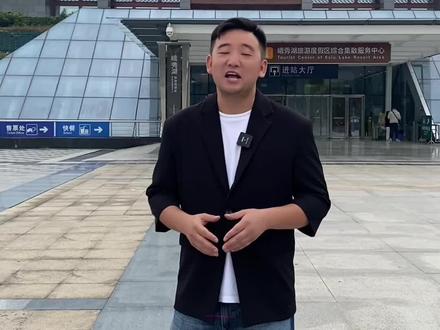 国庆长假乘坐高铁来峨眉山的朋友,要买峨眉山站哦#峨眉山小闵哥 #国庆假期被安排明白了 #峨眉山导游