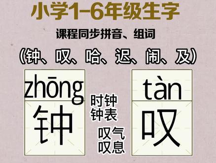 #拼音识字 #语文学习 #一起学习 #每天学习一点点 @DOU+小助手 @抖音小助手