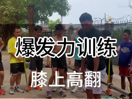 打了一年的基础,现在开始接触爆发力训练,膝上高翻更适合体育生练,你们觉得对吗?#田径 #体育生 #高翻
