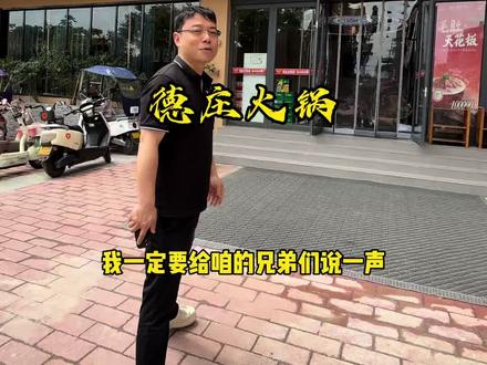 十年老店不忘初心,装修升级、服务升级、体验升级,价格反倒亲民实惠。正宗老味道,超高性价比,福利多多诚意满满!29号正式开业,老地方不见不散,约上家人朋友一起来涮火锅#同城老字号推荐 #南召美食