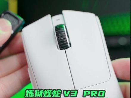 #雷蛇 炼狱蝰蛇V3pro,有哪些提升?#鼠标 #游戏外设