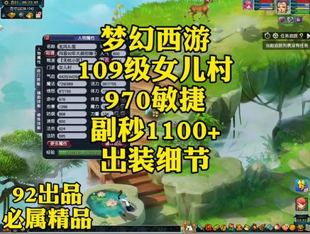 #梦幻西游2 #梦幻西游攻略 #梦幻西游五开 109级女儿村副秒1100女儿村出装细节。#梦幻西游2021嘉年华
