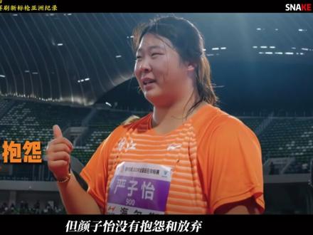 18岁标枪小将,用一记猛投打破亚洲标枪记录,标枪界即将迎接它的新王#严子怡 #标枪 #体育 #人物故事