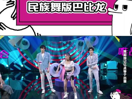 #认真的嘎嘎们 女团舞看多了想来点新的?#张诗彤民族舞版巴比龙 了解一下?