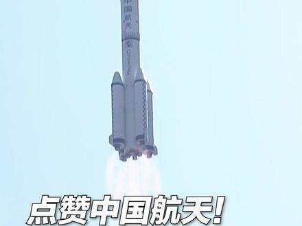 点火发射!点赞祝福!#神舟十七号载人飞船发射升空