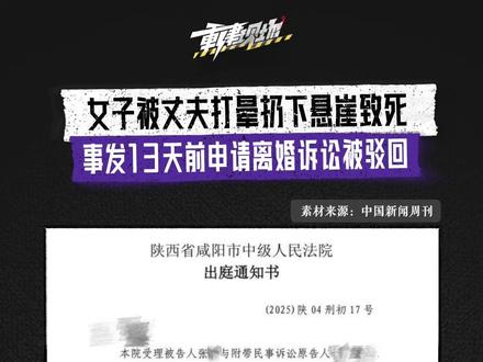 丈夫打晕妻子抛崖致死案,择期宣判