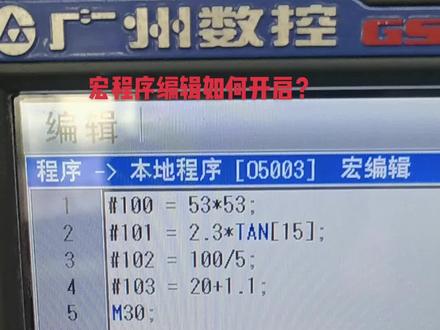 #数控 #数控编程 #数控加工 #宏程序 #数控编程教学