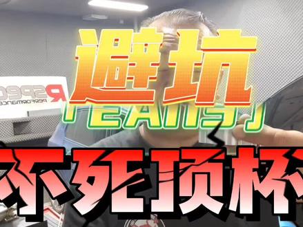 #大众高尔夫r #ea113 #高压油泵 #不死顶杯 #04挑战赛 #避坑指南#Rspec #男人简单的快乐