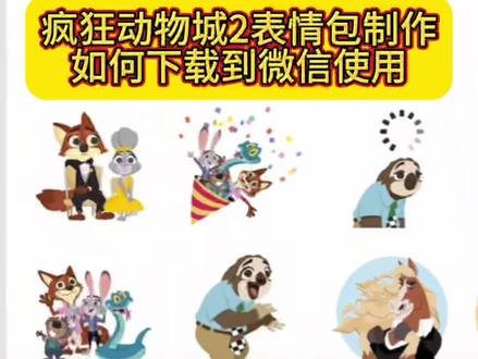 疯狂动物城2抖音表情包上线 抖音疯狂动物城2动态表情包怎么搞到微信 #即梦ai 放大镜抢先看疯狂动物城2 疯狂动物城cos又杀回来了 疯狂动物城2狐兔原班配音回归#疯狂动物城 #疯狂动物城动态表情包 #表情包 #动态表情包 疯狂动物城2限时表情获取方法 微信专属表情包定制 疯狂动物城表情包朱迪 抖音新表情疯狂动物城 疯狂动物城2壁纸 疯狂动物城限时表情获得入口 为什么我的抖音没有限时表情 疯狂动物城2表情制作 抖音疯狂动物城表情包弄到微信 疯狂心动表情包gif微信取图 疯狂动物城2纯享壁纸 疯狂动物城表情玩法 抖音限时表情怎么保存到本地 疯狂动物城表情包下载教程 疯狂动物城2表情包领取 微信的表情商店在哪 疯狂动物城2表情获取教程 疯狂动物城开场素材下载 疯狂动物城2限时表情下载微信使用怎么制作 疯狂动物城表情包动态 抖音疯狂动物城2表情在哪 疯狂动物城2表情包制作 疯狂动物城模版 疯狂动物城2限时表情 疯狂动物城表情包微信 抖音疯狂动物城限时表情 即梦ai 疯狂动物城2表情怎么打出来 疯狂动物城表情包贴图 疯狂工作敲键盘表情包gif 疯狂动物城2发型 疯狂动物城微信表情包 疯狂动物城2限时表情包 抖音表情包怎么添加 疯狂动物城表情制作 疯狂动物城2表情包获取 限时表情获取方法疯狂动物城 疯狂动物城教程 疯狂动物城表情包 疯狂动物城闪电表情包gif 疯狂动物城限时表情怎么获得 抖音疯狂动物城表情包 疯狂动物城2 疯狂动物城2表情 抖音限时表情包怎么获得 疯狂动物城萌化了的表情包 表情包定制私人定制微信 疯狂动物城表情 疯狂动物城2表情玩法 疯狂动物城限时表情包 疯狂动物城表情包获取 疯狂心动表情包gif 抖音疯狂动物城2表情包弄到微信 疯狂动物城表情包制作 抖音表情怎么更新疯狂动物城2 疯狂动物城口令 疯狂动物城限时表情 抖音疯狂动物城表情包怎么搞到微信 疯狂动物城2限时表情怎么获得 限时表情获取方法疯狂动物城2 抖音新表情疯狂动物城2 疯狂动物城发型 疯狂动物城表情包图片 抖音疯狂动物城表情在哪 抖音限时表情怎么获得 疯狂动物城2表情包 抖音表情怎么更新疯狂动物城 抖音疯狂动物城2限时表情 疯狂动物城表情获取教程 疯狂动物城表情怎么打出来 疯狂动物城2表情包获取 疯狂动物城2表情包制作教程 疯狂动物城2表情包玩法 疯狂动物城2表情包定制 疯狂动物城2动态壁纸