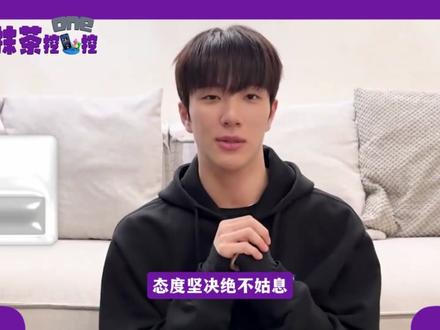 《换乘恋爱4》赵有植祝福郭敏京新恋情被网暴追究法律责任 团队明确将对造谣诽谤行为提起刑事控告