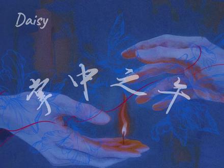 爱是勇敢者的游戏,希望你们在爱中一直勇敢,狠狠抓住自己的幸福啊#dl也许 #rc冲冲 #掌中之午#cp #爱情