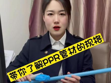 豪家小课堂:常用的PPR管材标识尺寸规格你了解吗?#豪家管业#PPR家装管