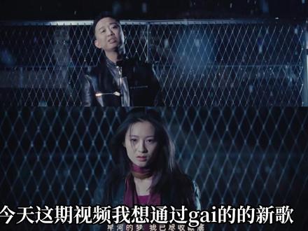 关于星梦,关于整合,关于接纳 我真的太喜欢这首歌以及他的mv表达了,特别是当我知道副歌是gai唱的之后,让我想起还在上电影课看盗版贾樟柯资源的夜晚。#星梦 #gai #心理学 #gai周延 #种梦音乐