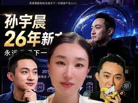 孙宇晨最新预言:普通AI已过时,物理AI才是财富新风口,四大赛道 #孙宇晨 #AI #物理ai #英伟达 #楼姐财经