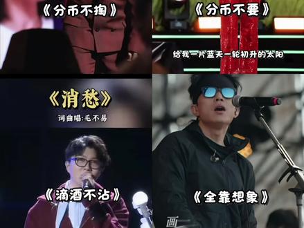 #海来阿木回应送大自然梗 #海来阿木 #分币不掏 #乌兰图雅 #来跳舞
《分币不掏》《分币不要》《滴酒不沾》《全靠想象》
这次把毛不易老师加进来劝酒了