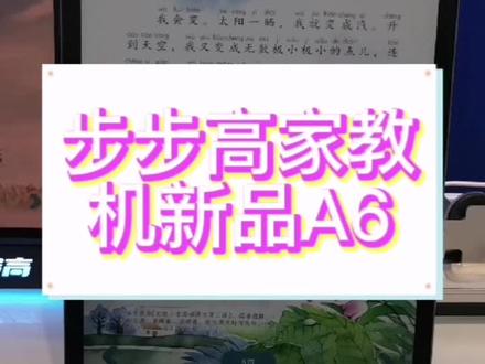 步步高家教机#新品A6#暑假如何学习