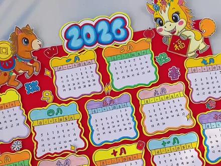2026马年春节新年立体日历手抄报电子版材料包可打印 2026马年手工,春节新年立体手抄报,教程详细,手工立体日历新年日历,线稿可打印!#新年手工#手抄报#日历手抄报#新年日历绘画