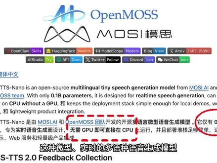 极致轻量语音模型!单CPU能跑 | 超细部署教程【建议收藏】 这个叫MOSS-TTS-Nano的项目仅 0.1B 参数,4 核 CPU 无显卡就能本地运行,支持多语种音色克隆、流式实时语音生成。全程无删减手把手部署,Python 命令行 + WebUI 双版本都教你搞定,新手也能一次部署成功!再强调一下:建议收藏!
#ai #AI语音 #效率工具 #教程 #编程
