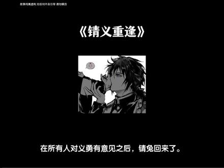 【锖义重逢】#锖义#锖兔#富冈义勇 #鬼灭之刃