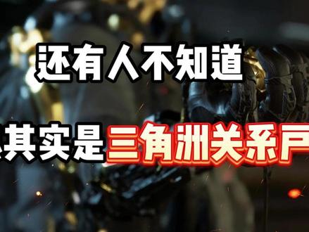 原来蜂医的老婆是她!!#三角洲行动 #秘密