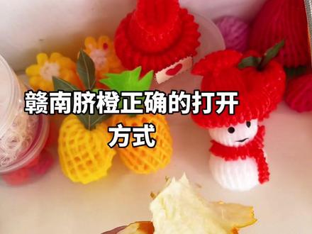 赣南脐橙的正确打开方式#生活服务热点中心 #赣南脐橙的正确剥皮方式 #赣南脐橙 #种草视频 #种草