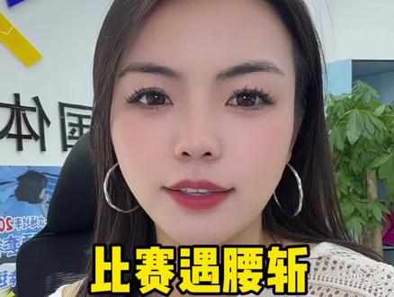 比赛遇腰斩,奖金怎么算?#足球 #竞彩 #热门比赛 #比赛腰斩