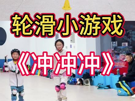 挑战100种轮滑小游《冲冲冲》
#兰溪轮滑 #轮滑游戏 #不负每一份热爱 #创作者中心 #创作灵感