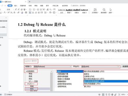 C++开发Debug和Release介绍