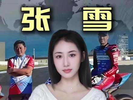 德比斯的世界冠军是被张雪“宠”出来的!张雪机车按照德比斯要求改车,还把他的老婆接到车队里照顾!别人把车手当工具,张雪把德比斯当家人。这才是中国制造的灵魂!#张雪 #德比斯 #机车 #人性关怀