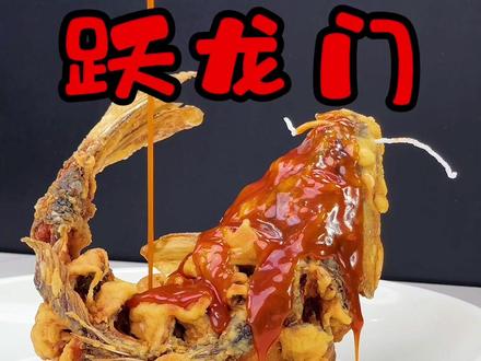 暖暖的春天里,一只鲤鱼昂首翘尾跃龙门,为您跃出吉祥与安康!#健康平安#跟着抖音学做菜 #糖醋鱼 ##糖醋鲤鱼教程 #糖醋鲤鱼跃龙门 #春天你好 #春天来了