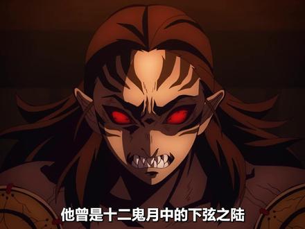 响凯卑微的一生 #动漫 #动漫解说 #鬼灭之刃 #响凯 #炭治郎