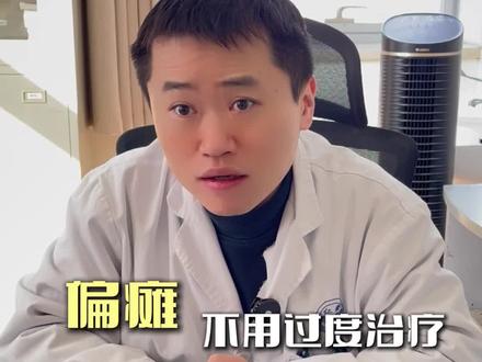 偏瘫不用过度治疗,记住这个办法 #偏瘫#偏瘫患者#医保报销 #神经外科#脊髓电刺激