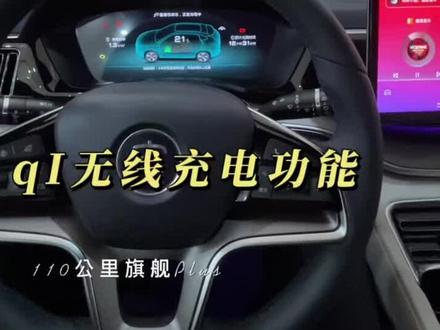 比亚迪宋PlusDMI如何开启无线充电功能#每天一个用车知识 #宋plusdmi #比亚迪