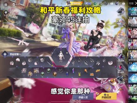 和平新春福利攻略 #想去你的2026 #和平精英马年惊喜来袭