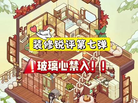 我的休闲时光装修锐评‼️满满干货‼️#我的休闲时光#我的休闲时光装修锐评#我的休闲时光创作官 #我的休闲时光改造 #游戏装修