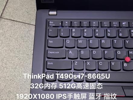 ThinkPad T490s i7高配版 32GG内存 IPS手触屏