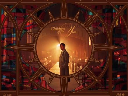 周杰伦《太阳之子》mv完整版3:30全新上线! 这次的太阳之子让我刷新的周杰伦的预期!!太棒了!!#周杰伦 #周杰伦新专辑mv发布 #周杰伦音乐 #太阳之子 #周杰伦新专辑