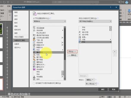 002_快速访问工具栏设置 #知识创作人