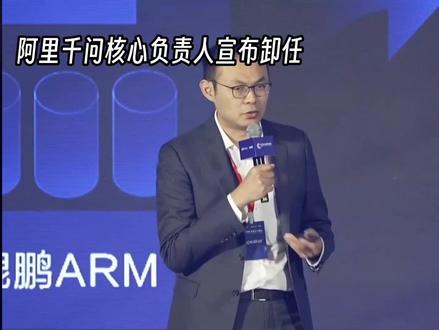 阿里千问灵魂人物林俊旸卸任