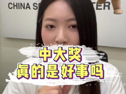 祝你们都被这个问题困扰#干货分享 #中奖 #暴富