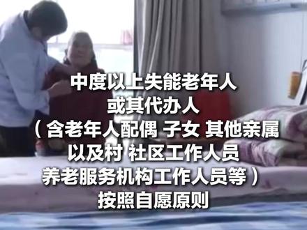 我国向中度以上失能老年人发放养老服务消费补贴,消费券如何申请?