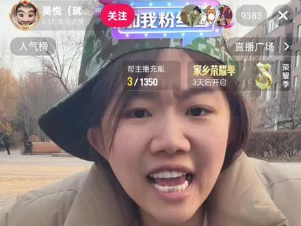 #吴悦#就吃就喝没钱就赊 #吴悦室友